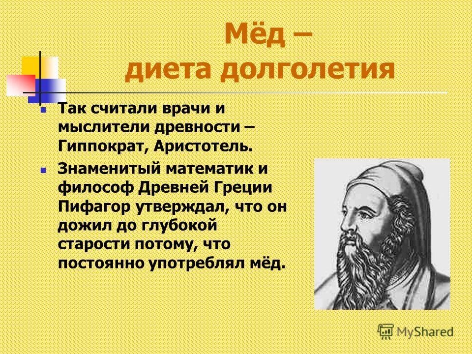 математике прославивший собственные штаны. известный математик. пифагор самосский теорема. знаменитые математические открытия. история математики в россии.