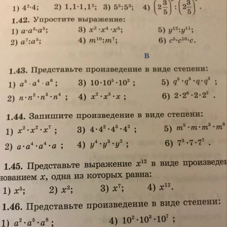 Представьте в виде степени произведение. Выражение в виде степени произведения. Возведение в степень десятичных дробей. Представь выражение в виде произведения степеней. Как представить степень в виде произведения.