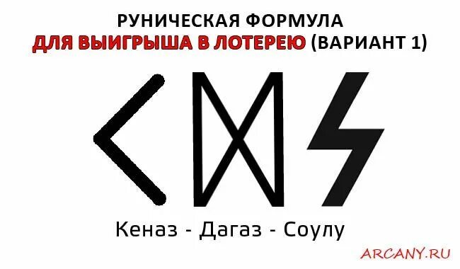 Руна какая работа