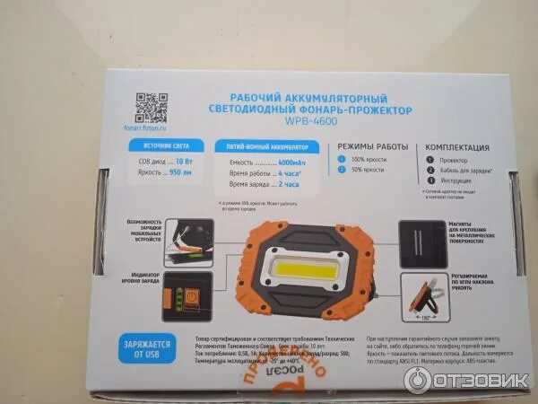 Фотон wpb. Фотон wpb-4600 прожектор, 10вт, с usb входом/выходом, powerbank.