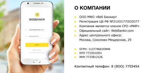 Веббанкир номер телефона горячей
