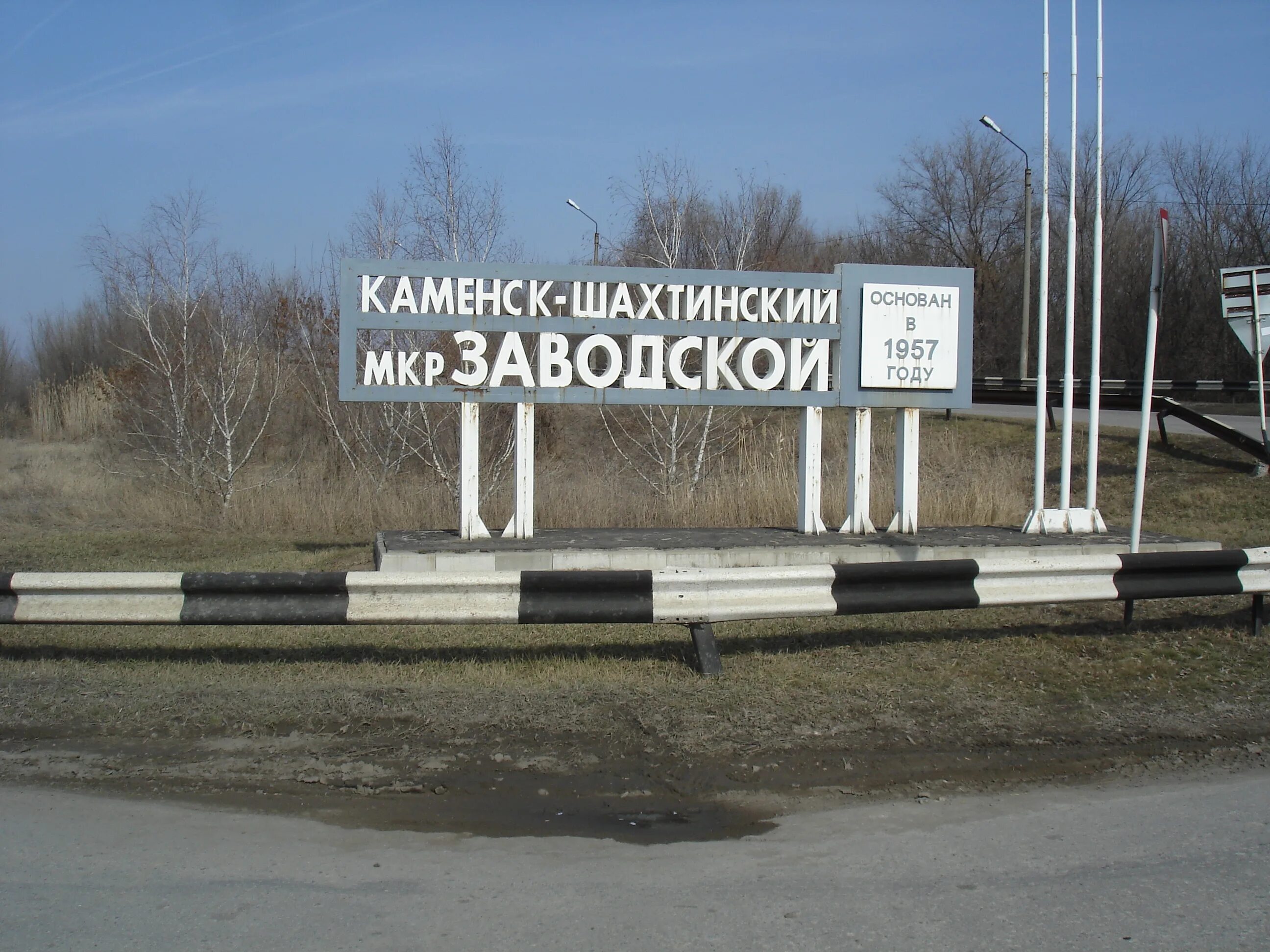 Заводской каменск шахтинский. Каменск-Шахтинский машзавод район. Мкр заводской Каменск-Шахтинский. Микрорайон Каменск Шахтинский. Виадук мкр заводской Каменск-Шахтинский.