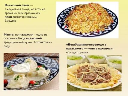 Казахская кухня названия