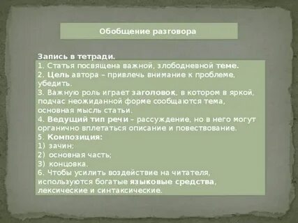Цель автора статьи