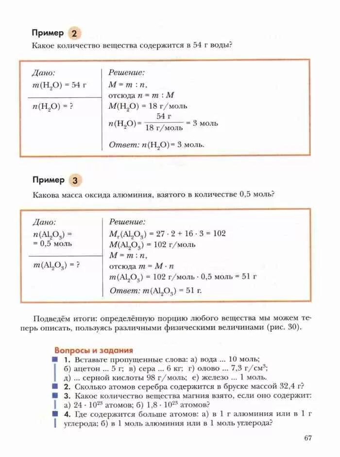 Сколько атомов содержится в 5 моль. Учебник по химии 8 класс Кузнецова Титова гара. Какое количество вещества магния взято если оно содержит 24 10 23. Какое количество вещества в молях содержится в 2 г воды. Сколько атомов содержится в воде.