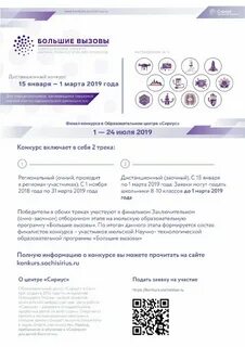 Сириус подать заявку