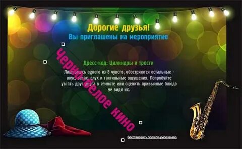 Слова про вечеринку