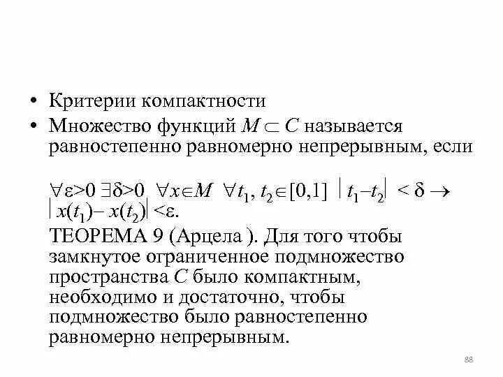 Критерий компактности. Критерий компактности множества. Компактное множество. Критерий компактности в метрическом пространстве.