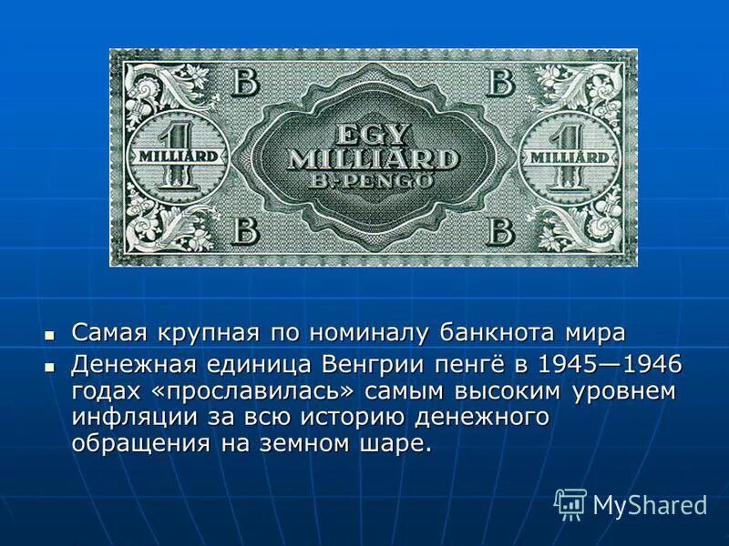 Денежная единица венгрии название. Гиперинфляция в венгрии. Албанские киндарки. Денежная единица венгрии до 1946 года. Албания 1944.