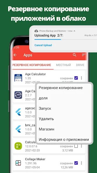 Что такое Резервное копирование на телефоне. Приложение для копирования приложений. Резервная копия программа. Приложения для резервного копирования.