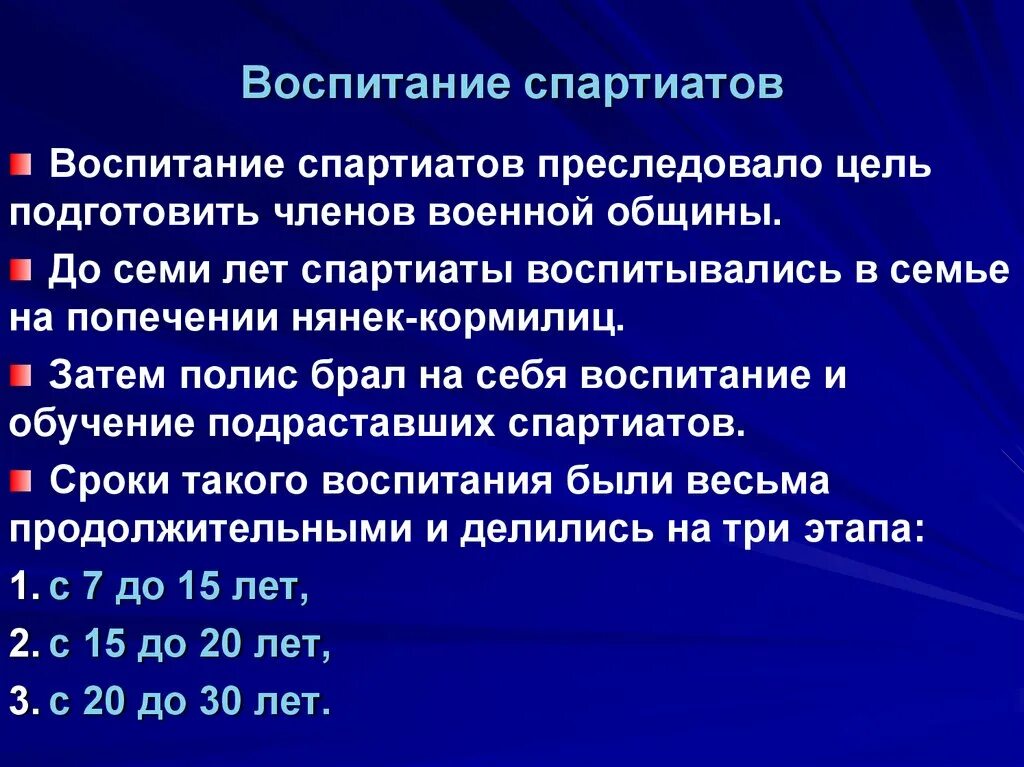 Третий этап воспитания спартиатов. Воспитание спартиатов картинки. Вывод воспитание спартиатов преследовало одну цель. Вывод воспитание спартиатов преследовало основную цель. Время от времени старшины над молодыми спартиатами