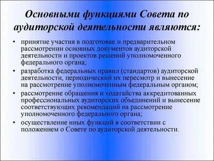 Должность аудит