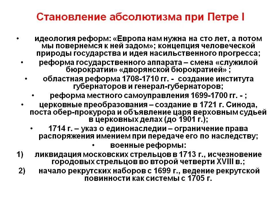 Реформы Петра 1 формирование абсолютизма. Формирование абсолютизма при Петре 1. Становление абсолютизма в России при Петре 1. Становление абсолютизма при Петре 1. Утверждение основных законов российской империи