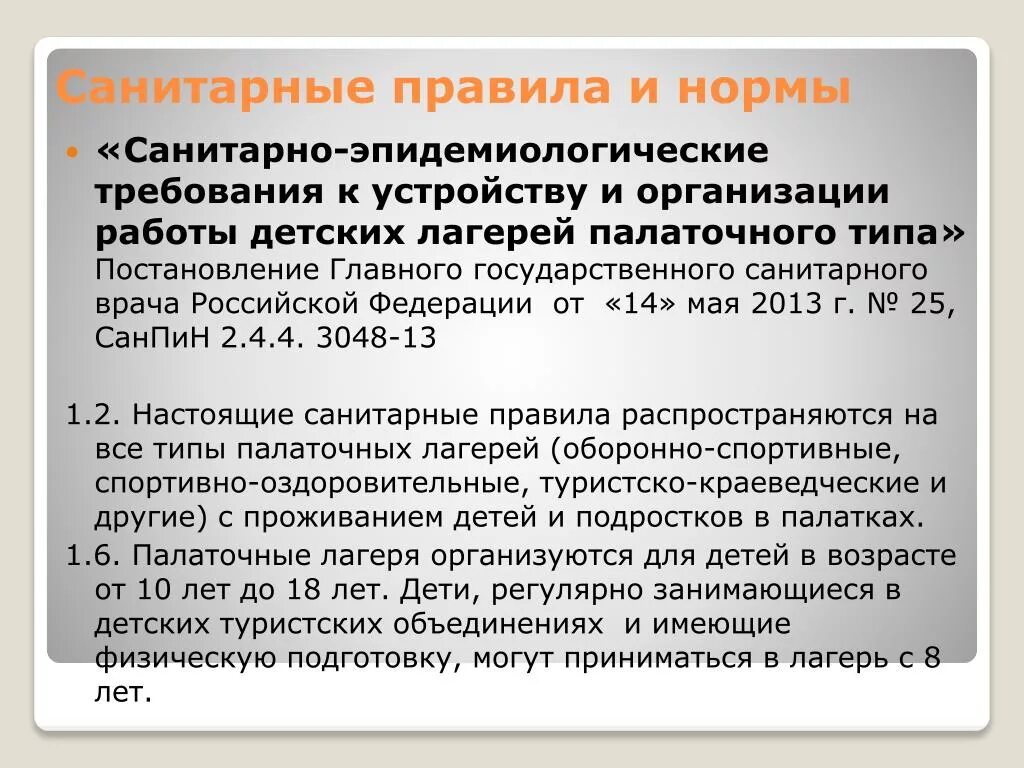 Новый санпин действует с. Санитарные правила. Санитарные нормы. Нормы САНПИН. Санитарная форма.