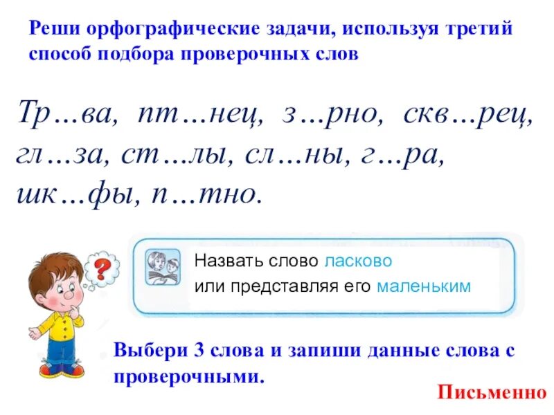 Как обозначать безударную гласную в корне