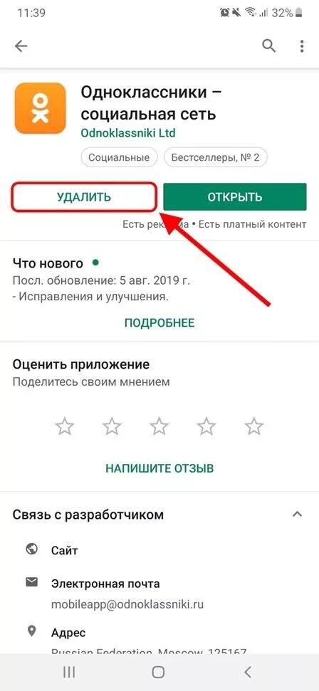 Пропали одноклассники на телефоне. Как настроить Одноклассники. Настройки в Одноклассниках на телефоне. Как настроить Одноклассники в телефоне. Как отключить Одноклассники на смартфоне.