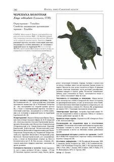 Красная книга самарской