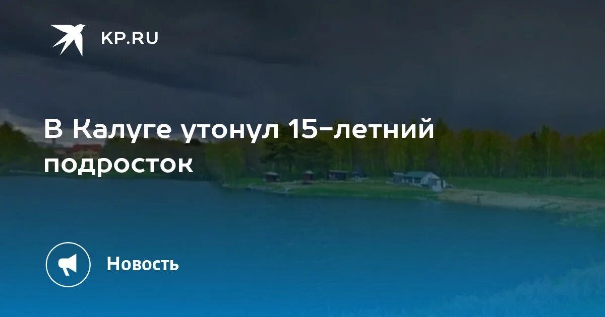 Пляж в калуге на яченском водохранилище. Калуга утонул. Яченское водохранилище в калуге. Ивакино озеро. Калуга утонул.