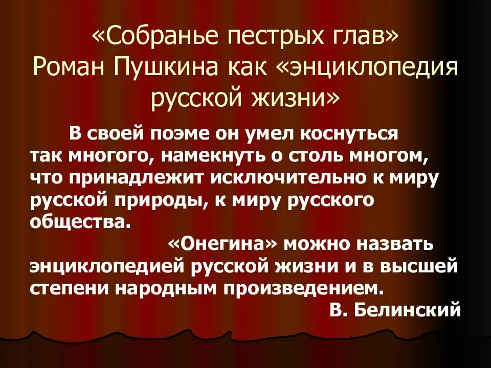 Пестрых глав. Собранье пестрых глав. Энциклопедия русской жизни.