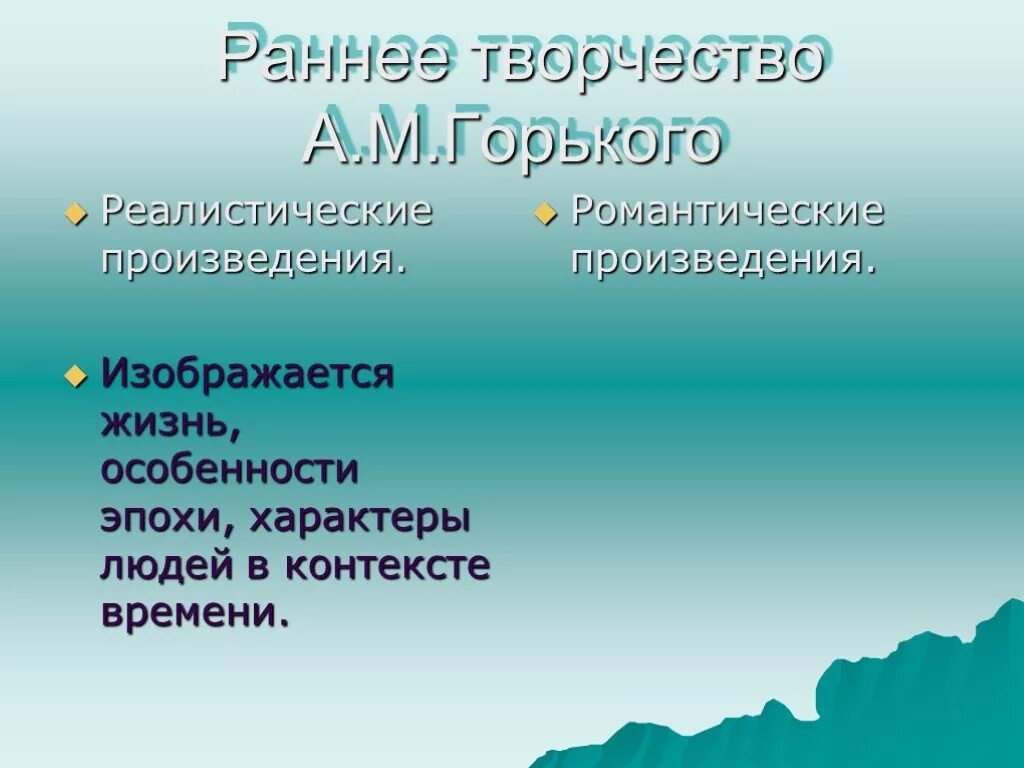 Реалистические произведения горького