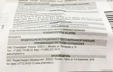 Фенибут или афобазол отзывы