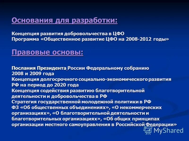 событийное направление волонтерской деятельности. задачи модернизации страны. добровольчество в социальной сфере. направления волонтерской деятельности. документ межведомственные советы по развитию добровольчества.