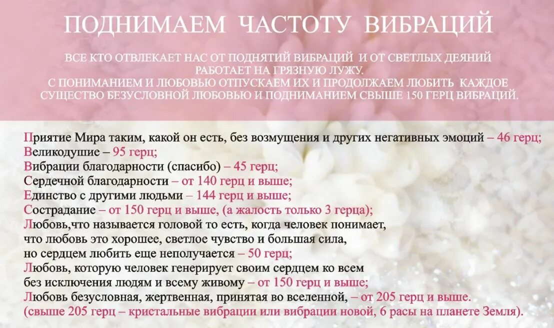 Частота вибраций. Вибрационная частота продуктов. повышение частоты вибрации. вибрации любви частота. высокие вибрациичеовека.