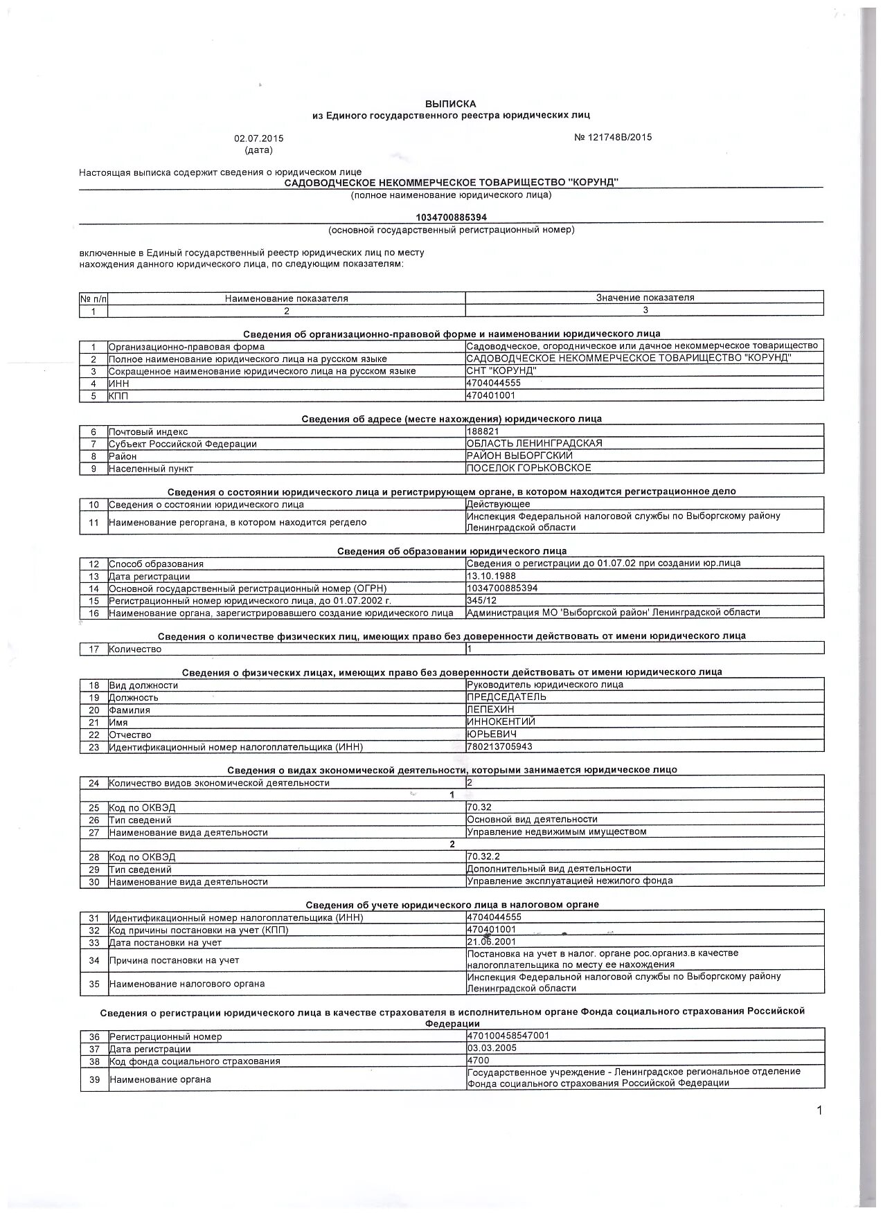 сведения об организационно-правовой форме что это. выписка из егрюл фото. выписка егрюл. егрюл тсж. сведения о регистрации юридических лиц в егрюл.