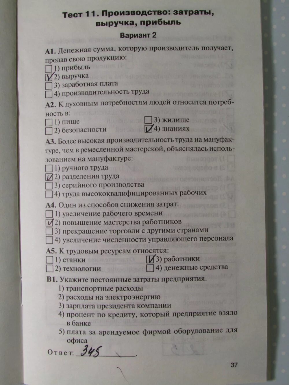 Параграф производство затраты выручка прибыль. Обществознание 7 класс тесты. Тест по обществознанию 7 класс. Контрольная по обществознанию 7 класс. Зачет по обществознанию 7 класс тема:производство.