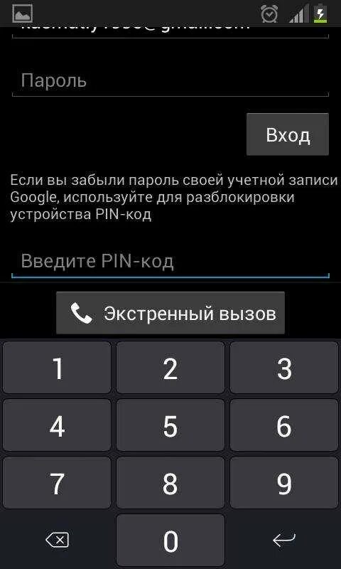 Коды блокировки телефона. Как снять код блокировки телефона. Если забыл пароль на телефоне. Пароль от блокировки телефона. Андроид 12 забыл пароль