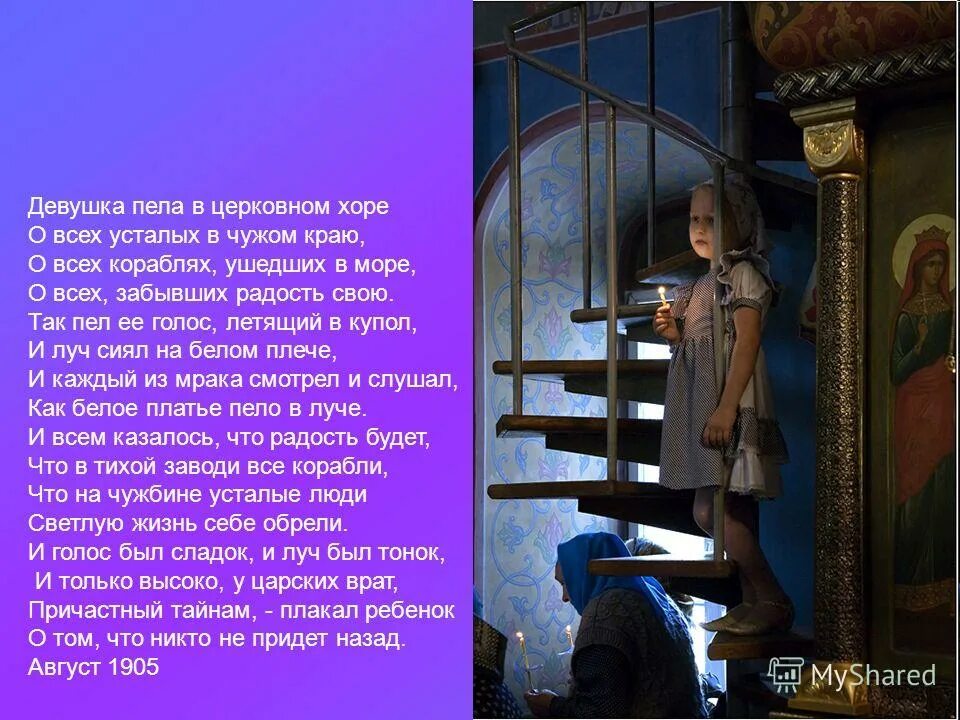 Размер стихотворения девушка пела в церковном хоре. Размер стихотворения девушка пела в церковном хоре. Анализ стихотворения блока. Размер стихотворения девушка пела в церковном хоре. Девушка пела в церковном хоре блок.