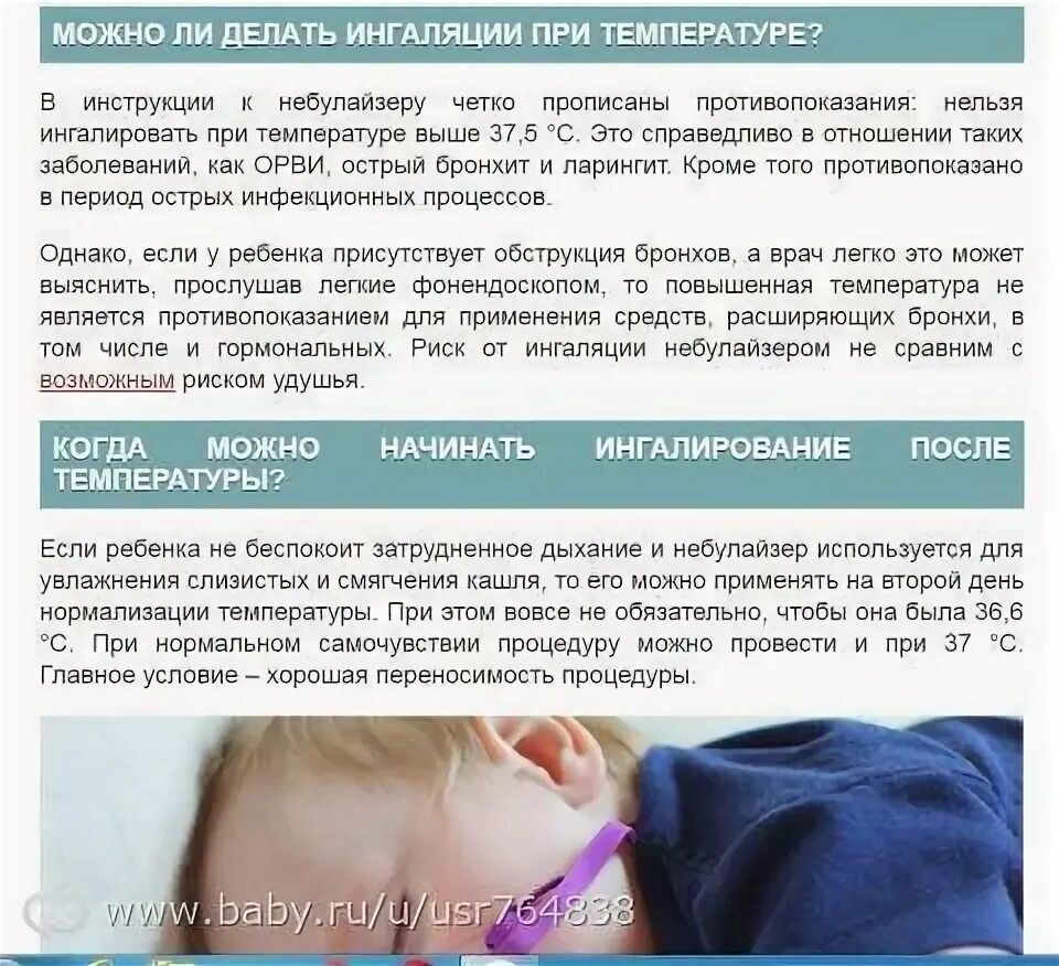 После ингаляций поднимается температура у ребенка