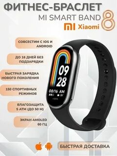 Smart band 8 или 9