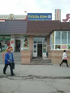 Магазин рубль бум тольятти