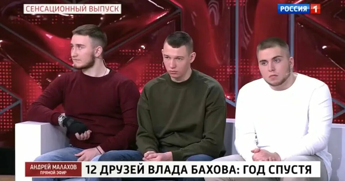 Бахов 12 друзей. 12 Друзей Влада Бахова. Влад Бахов Малахов. Прямой эфир . 12 Друзей Влада Бахова : год спустя. Пусть говорят Влад Бахов 2021.