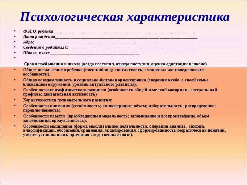 Коды пмпк. Психологическое представление дошкольника инвалида на ПМПК. Характеристику для подростка на комиссию ПМПК от психолога. Педагогическое представление на школьника 8 класс на ПМПК пример. Пед представление на ПМПК ученика 2 класса.