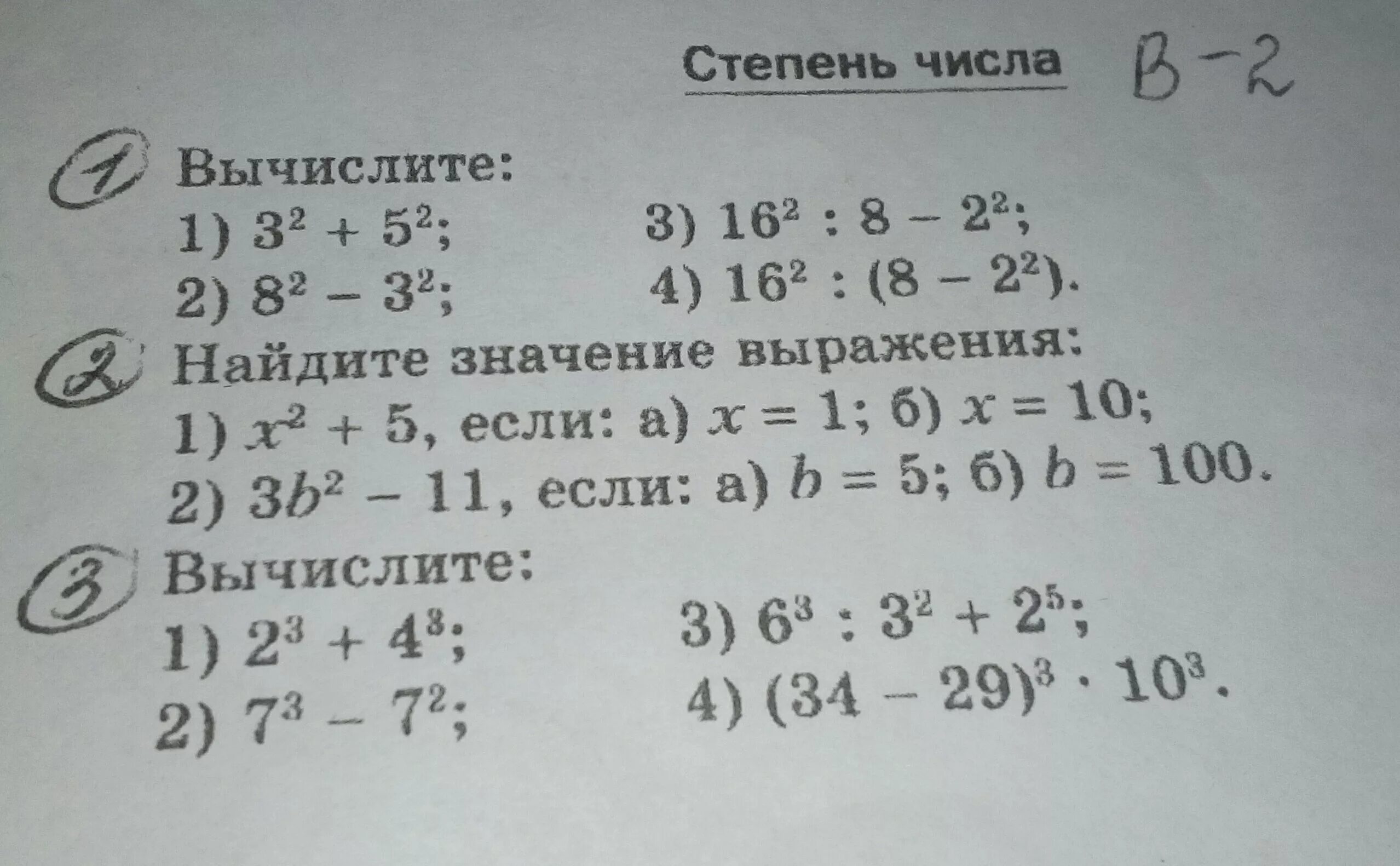 Вычислить 5 3 степень