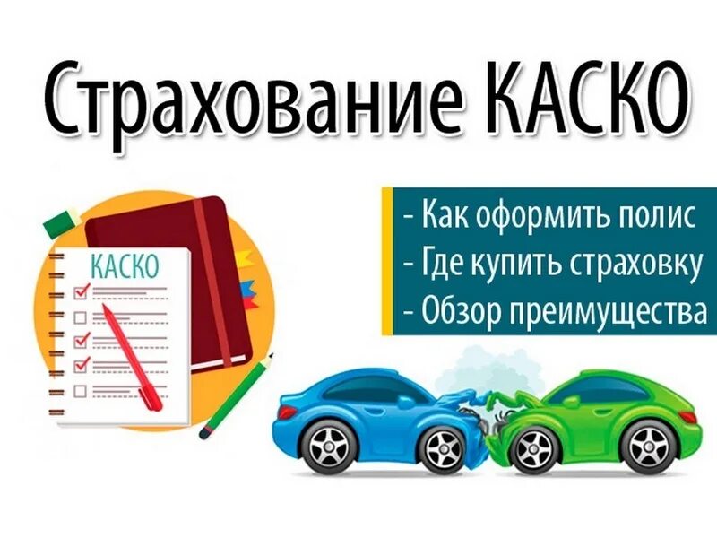 Полис каско. Пример полиса каско согласие. Договор страхования каско это полис. Автомобиль осаго. Тинькофф каско.