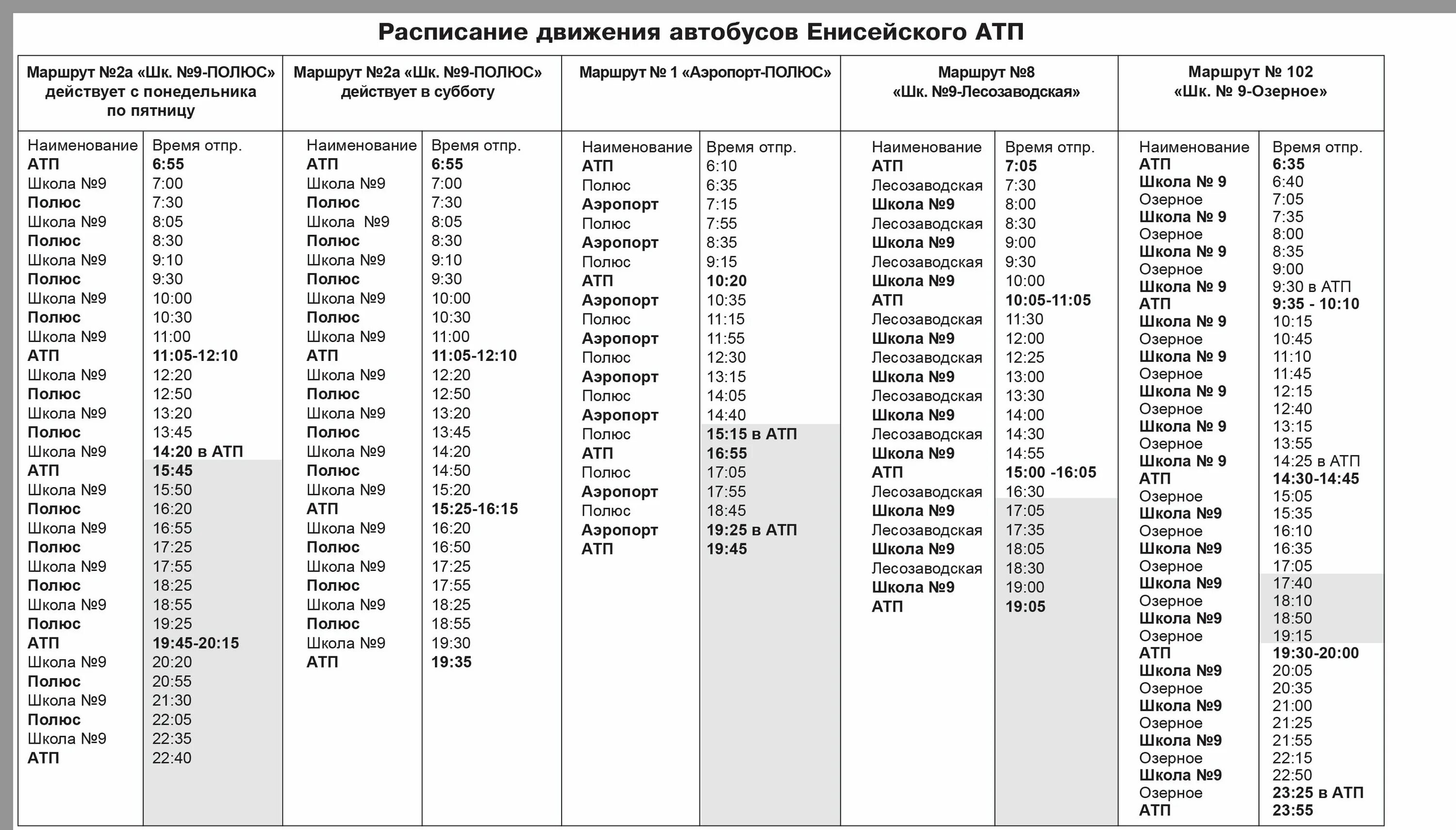 Расписание 8 лесосибирск. Расписание автобусов г енисейск. Расписание 8 лесосибирск. Расписание поездов ачинск суриково. Расписание 8 лесосибирск.