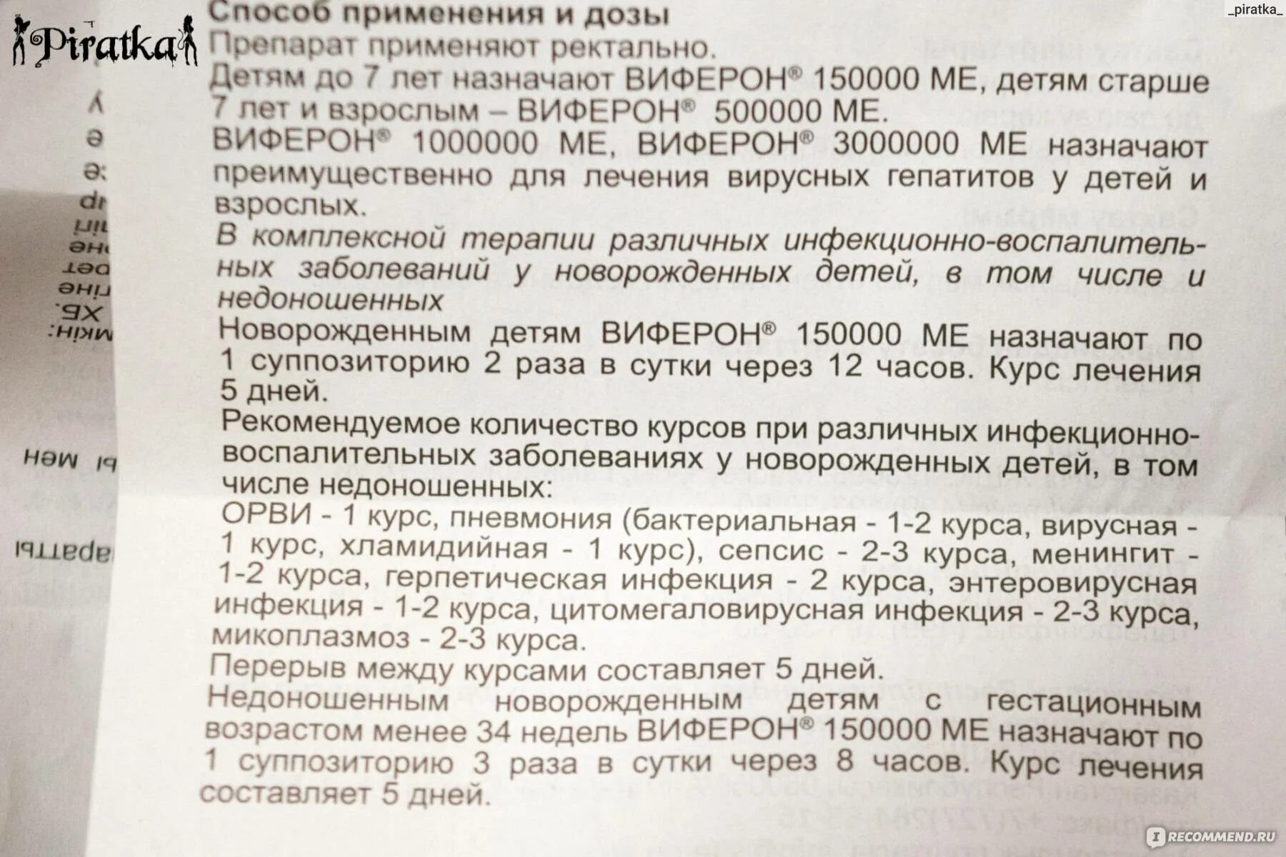 Какой виферон ставить ребенку. Виферон свечи для детей доза. виферон свечи для детей 7 лет дозировка. виферон свечи для детей 3 года дозировка. виферон свечи для детей 1 год дозировка.