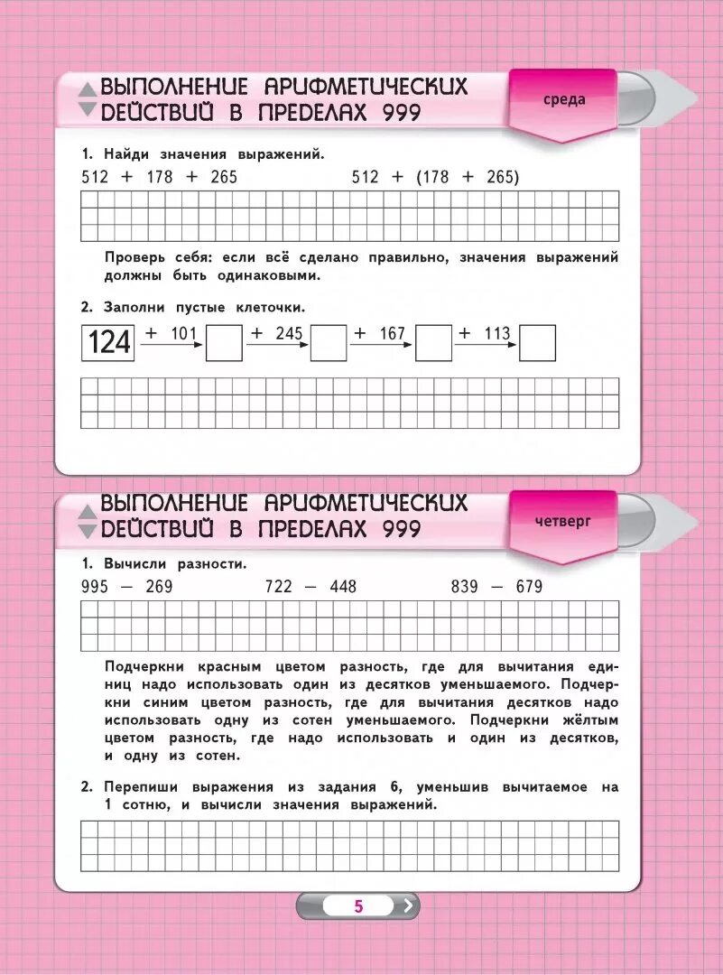 Математика 2 класс 2 часть занкова учебник. Учебник по математике 1 класс 2 часть занкова. Математика занкова 1 класс. Математика 2 класс занков задания. Занкова математика 2 кл.