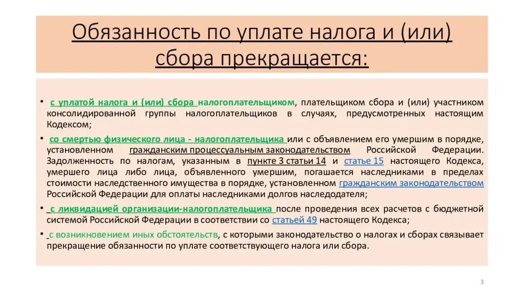 Изменение обязанности по уплате налога