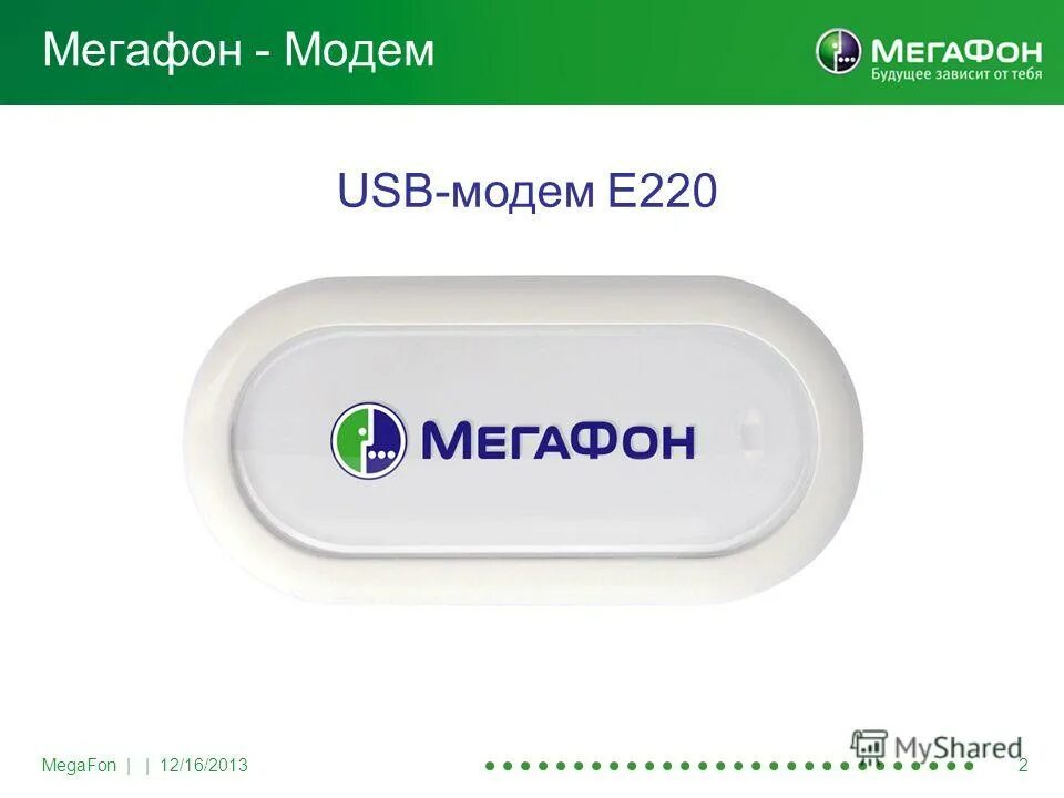 Драйвера для 4g модема. 3g модем megafon. 3g модем v25. E220 МЕГАФОН модем. 3g модем е 180 МЕГАФОН старый.