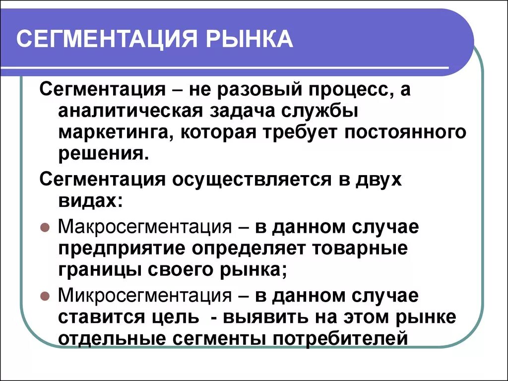 Сегменты кратко. Сегментация рынка. Сегментирование в маркетинге. Сегментирование рынка определение. Сегмент рынка характеризуется.