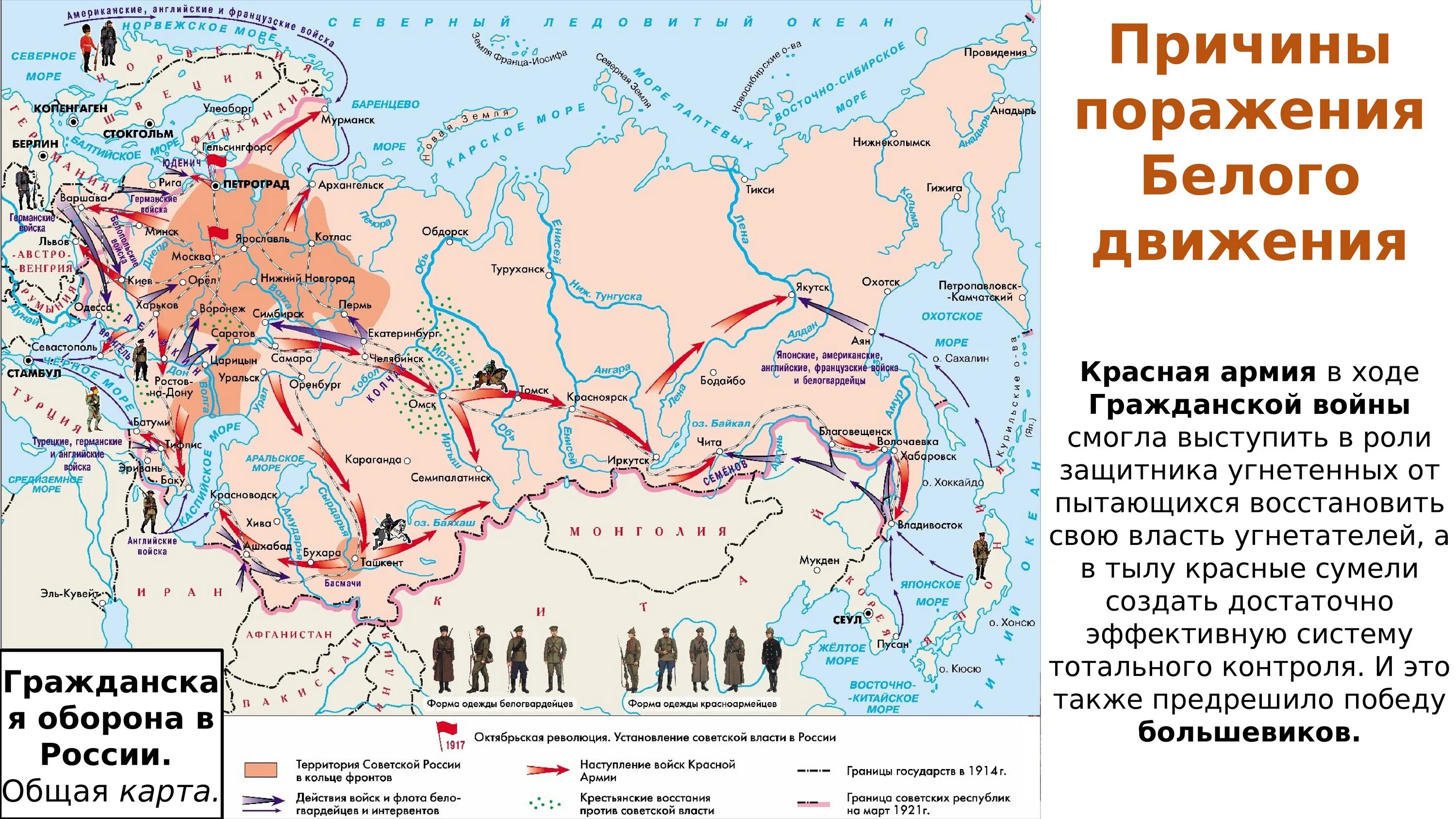 Поражение россии на фронте. Карта гражданской войны в России 1921. Карта гражданской войны в России 1917-1922.