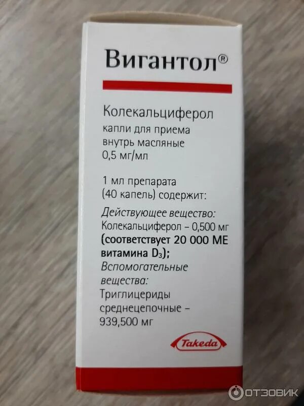 Вигантол витамин д3. Витамин д3 капли вигантол. Д3 вигантол 500 ме. Вигантол капли д3. Вигантол сколько нужно капель