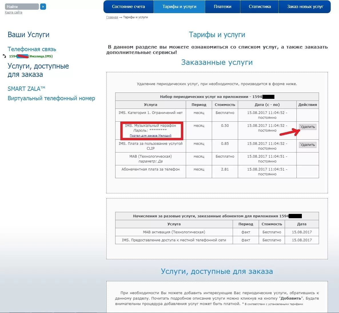 Как отключить межгород на домашнем телефоне.