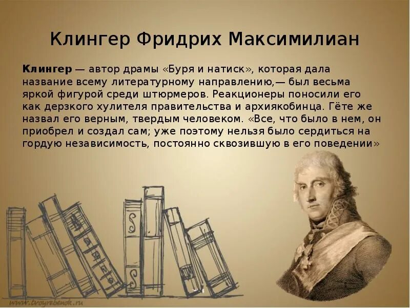 Движение буря и натиск. Фридриха максимилиана фон клингера. буря и натиск представители.