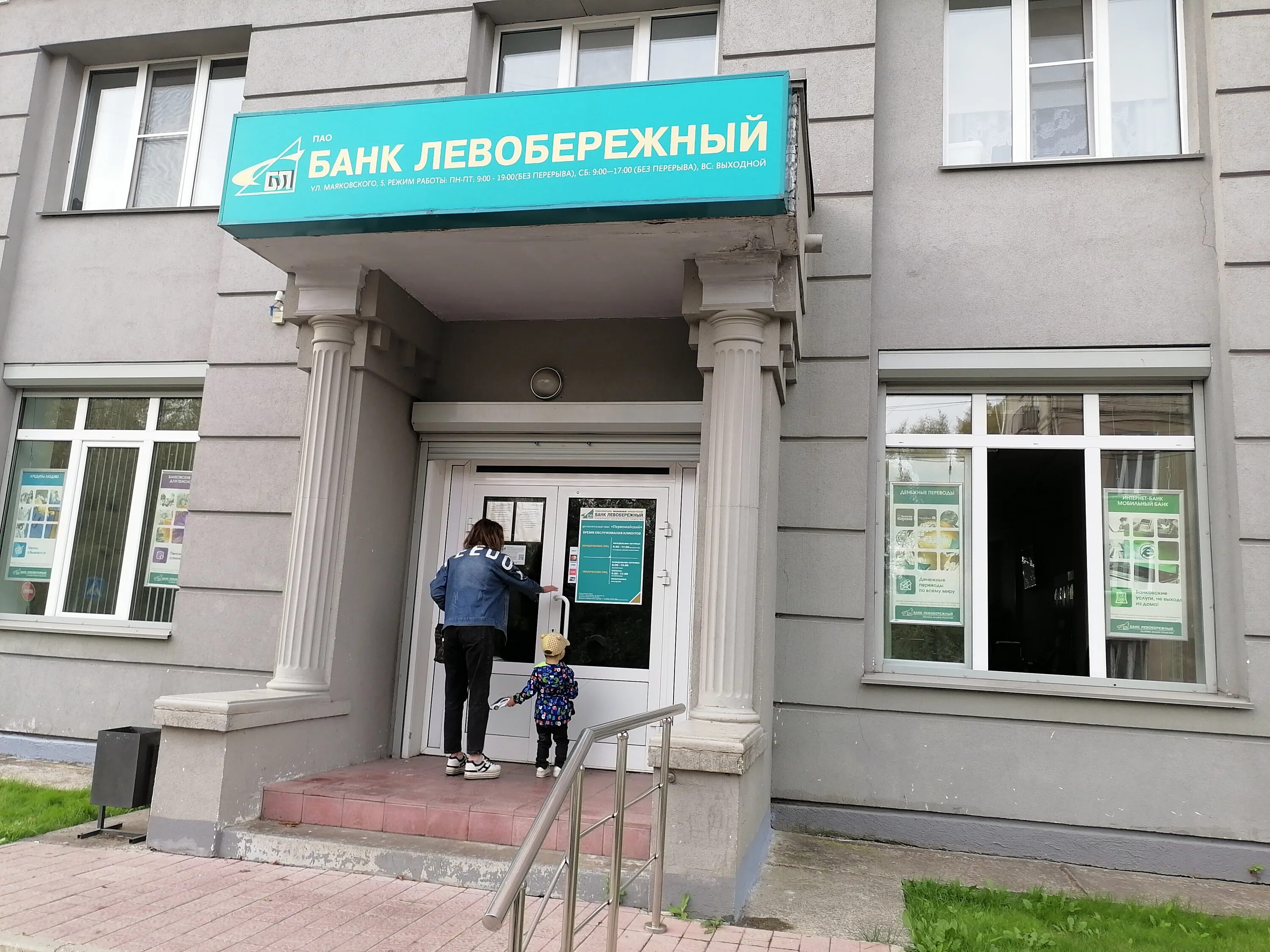 Банк левый берег новосибирск