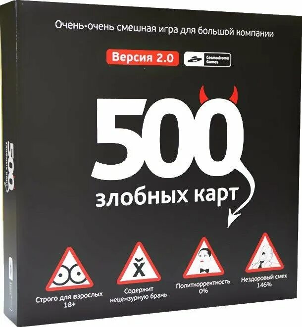 Игры до 500 рублей. 500 Злобных карт. 500 Злых карт. 500 Злобных карт карточки. 500 Злобных карт 2.0.